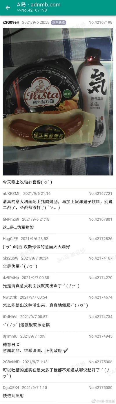 这是A岛匿名版（adnmb.com）2021年9月6日发布的一篇欢乐恶搞类帖子，楼主实拍了三款食物：带有清真标识的意大利拌面、德式蒜蓉烤肠、元气森林气泡水，将这个组合戏称为“轴心套餐”，结合食物的地域属性（意大利、德国、日系风格包装的国产饮料）玩二战轴心国的梗。后续网友们纷纷跟进玩梗，调侃这个组合的违和感，比如清真意面搭配猪肉烤肠的矛盾、饮料的“假洋鬼子”属性，还将其类比为二战中的“伪军”相关内容，整个帖子充满了无厘头的恶搞趣味，评论区互动热烈，网友们纷纷表达对这个创意组合的调侃与佩服。