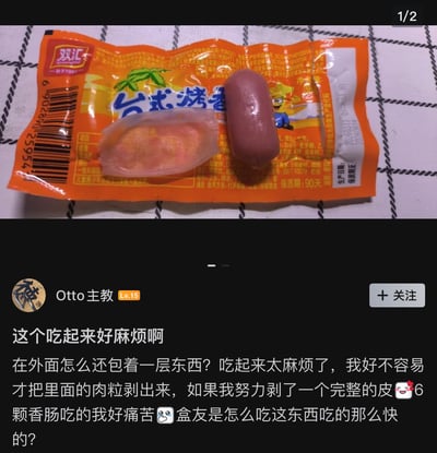 这是一张社交媒体帖子的截图，内容为乌龙搞笑事件：上半部分是实物拍摄，橙色的双汇台式烤香肠外包装上，摆放着被完整剥下来的透明肠衣和剥好的香肠本体，发帖人误将香肠可食用的胶原蛋白肠衣当成了不可食用的额外包装；下半部分是百度贴吧用户“Otto主教”的发帖内容，用户抱怨吃这款香肠非常麻烦，自己剥了六颗的肠衣觉得十分痛苦，疑惑为什么其他网友能吃的这么快，整体是因为常识误差闹出的搞笑乌龙事件。