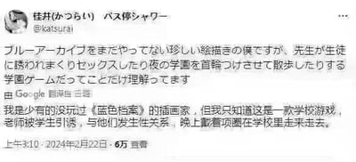 这是一张X（原推特）平台的用户推文截图，发布者@katsurai表示自己没玩过《蓝色档案》，却将这款校园策略RPG游戏错误脑补成“老师被学生引诱发生性关系，晚上戴项圈在学校散步”的低俗内容，还附上了谷歌翻译的中文版本，内容充满对游戏的误解，显得十分离谱搞笑，该推文有6万查看量，发布于2024年2月22日。