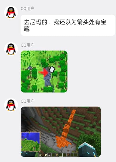 QQ聊天记录截图，展示了一位Minecraft玩家的失望瞬间。玩家看到游戏画面中红色箭头指向的位置，误以为有宝藏，结果发现并非如此，发出了"去尼玛的，我还以为箭头处有宝藏"的感叹。图片包含两张Minecraft游戏截图，分别展示了森林中的箭头标记和一处熔岩瀑布场景。
