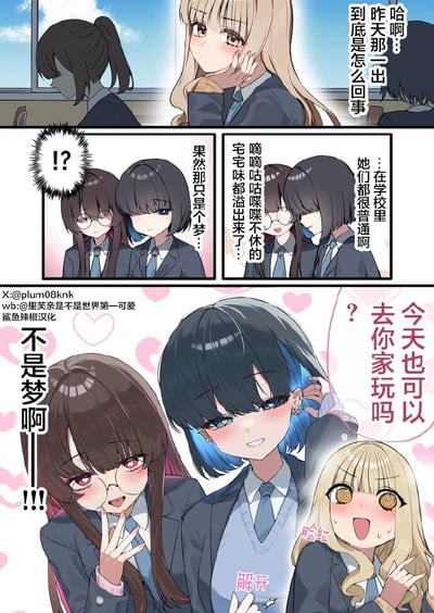 这是一幅汉化的百合向校园连环漫画，分为三个段落展开剧情：第一段落是金发女生在教室中，一脸疑惑地回忆着昨天发生的事，心里嘀咕“哈啊…昨天那一出到底是怎么回事”；第二段落是她看到旁边的蓝发和棕发戴眼镜同学在嘀嘀咕咕，心里觉得她们在学校里很普通，满是宅味，以为昨天的亲密经历只是一场梦，不禁露出惊讶的神情；第三段落是两位同学突然凑到她面前，蓝发同学解开领口露出暧昧的笑容，邀请她“今天也可以去你家玩吗”，棕发同学也笑着比耶，金发女生瞬间瞳孔地震，脸红大喊“不是梦啊！！！”，意识到昨天的经历并非梦境，社死又震惊的情绪拉满。漫画通过校园日常的反差感制造笑点，展现了女生之间的暧昧互动。