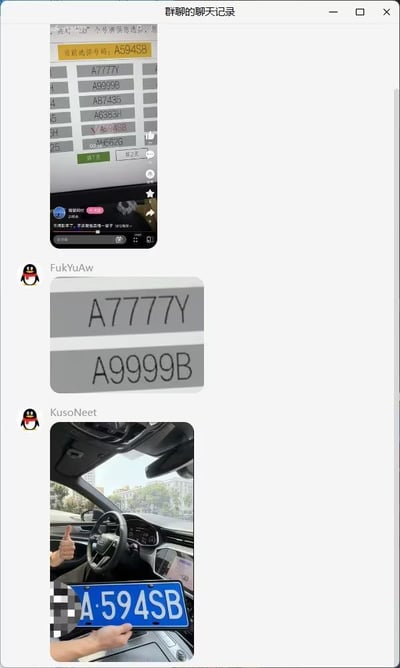 这张图片是QQ群聊的聊天记录截图，对应“选了后悔一辈子，不选后悔一辈子”的主题：最上方首先展示了机动车号牌线上选号的界面截图，可选号牌序列里既有连号靓号A7777Y、A9999B，也有谐音“我就是傻逼”、含义不雅的A594SB，此时界面显示选中的是A594SB，配文提到不选也会后悔；随后群成员单独贴出两个靓号的截图暗示二者更值得选择；最后有群成员发出实拍图，显示当事人最终选定并制作好了A·594SB的号牌，坐在车内手持号牌同时竖起大拇指，用反差感表现出选号时面临靓号和不雅号牌的两难抉择，以及最终做出令人意外的选择的搞笑效果，调侃了这类选号时的纠结和迷惑行为。