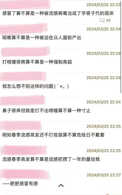 一张社交媒体截图，展示了用户"肥肥"在感冒期间产生的一系列幽默联想和提问。内容包括将感冒症状与各种生活场景进行类比，如"感冒了算不算是一种被流感病毒当成了孕育子代的苗床"、"咳嗽算不算是一种被迫在众人面前产出"等，最后以"——肥肥感冒有感"结尾。部分文字被粉色块遮盖。