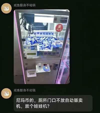 这是一张社交平台动态截图，发布者用户名为“咸鱼翻身不粘锅”，首先发布了一张实拍照片：画面中是一台普通的抓娃娃机，机内没有常规的毛绒玩偶，而是堆满了蓝白包装的盒装香烟，机身玻璃上还贴有红色的“夹中必出”标识，机器下方是常规的操作摇杆和按钮。发布者随后配文吐槽，调侃厕所门口没有设置常规的自动贩卖机，反而设置了可以夹香烟的娃娃机这件事的不合理与离谱。