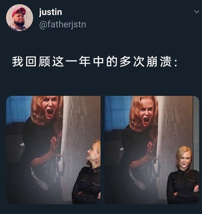 这是一条发布在推特（X平台）的幽默帖子，用户justin（@fatherjstn）配文“我回顾这一年中的多次崩溃：”，并附上两张拼接图。图中运用了妮可·基德曼的梗图：左侧图里，墙上是妮可·基德曼崩溃尖叫的影视相关海报，本人抬头仰望海报，露出惊讶神态；右侧图里，同样的尖叫海报旁，妮可·基德曼则面带微笑、双手抱胸看向镜头。该内容通过重复的崩溃画面与本人的神态变化，幽默自嘲地表达了自己在过去一年中多次陷入崩溃情绪，每次崩溃的状态都高度相似，崩溃后又快速回归表面平静的经历，用名人梗图的形式放大情绪反差，容易引发网友的情绪共鸣。