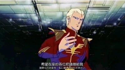 这是一张对经典机甲动画《机动战士高达》的截图进行P图改编的恶搞表情包。图中角色是吉翁公国的基连·扎比，原本是动画里他发表严肃演讲的场景，被网友替换成了“希望在座的各位把钱借给我”的中文台词，下方还配有对应的日文翻译。角色严肃庄重的神情与恳求借钱的台词形成强烈的反差感，制造出幽默搞笑的效果，常用于在网络社交中调侃向他人借钱的诉求，或是玩相关的网络梗。