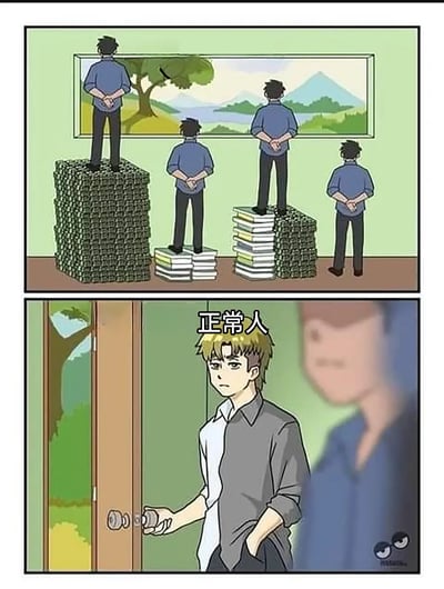 这张梗图分为上下两部分，上半部分描绘几个人分别站在书本和钞票堆上，从窗户看风景，象征着随着金钱和学识的增长，看到的世界层次也有所不同。下半部分则出现一个被标注为“正常人”的角色，直接开门走向窗外的美景。这强烈对比了常规努力型思维与换一种思考方式的解题捷径，带有明显的幽默和讽刺意味。表达了：有时候跳出常规限制，选择简单直接的方式可能更有效。