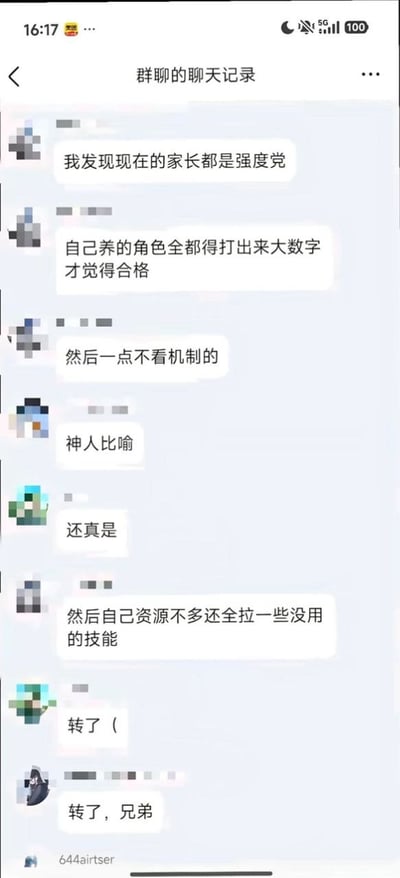 这是一张竖屏的手机端群聊聊天记录截图，群内有网友发表观点吐槽当下很多家长属于育儿“强度党”，将养育孩子类比成游戏里养角色：只追求孩子的成绩这类亮眼的数字指标才觉得合格，完全不关注孩子成长的内在规律，本身家庭资源有限的情况下还盲目给孩子报很多没有实际用处的技能培训，其他群成员都十分认同这个贴切的比喻，纷纷表示想要转发这个观点。