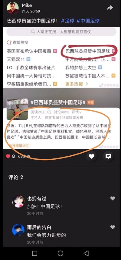 这是一张竖屏格式的微博截图，用户Mike于20:59发布了带#足球 #中国足球话题的内容，截图展示了“巴西球员盛赞中国足球”登上微博热搜的界面。热搜详情显示，11月5日巴西前锋拉斐尔收到从中国购买的足球，他称赞的是该足球用料扎实、颜色亮丽，以及中国制造的质量上乘，并非中国的足球竞技水平，热搜标题容易引发大众误解。该话题由观察者网主持，18家媒体发布，阅读量达2130.1万，讨论量4023。评论区有网友为中国足球加油，表达了对中国足球的期待。