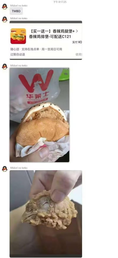 这是一段QQ聊天记录截图，用户Midori no kek先是发送了文字“TMBD”，接着分享了华莱士的0元买一送一汉堡订单券，随后展示了拿到的华莱士汉堡实物，最后放出一张经过P图改编的恶搞汉堡图——将汉堡内的肉替换成了带完整鸡头的炸物，通过这种荒诞的P图制造搞笑效果，用来玩梗调侃快餐食品，图中没有双关、谐音梗或暗示内容。