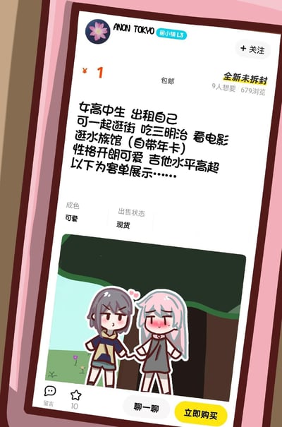 这是一张模拟二手交易平台商品页的原创卡通图，账号「ANON TOKYO」以1元包邮的价格发布「出租自己」的服务，介绍自己是性格开朗可爱、吉他水平高超的女高中生，可提供陪逛街、吃三明治、看电影、逛自带年卡的水族馆等陪伴服务，下方还附上了客单展示的卡通图——两个牵手的女生，一个表情傲娇不满，一个脸红害羞。整体是玩二手平台出租服务的脑洞梗，将自己包装成可出租的「商品」，充满二次元趣味，没有双关或谐音梗。
