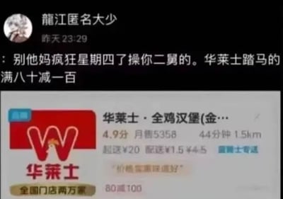 图片上半部分是社交媒体用户“龍江匿名大少”于昨天23:29发布的帖子，内容为吐槽“疯狂星期四”梗的泛滥，转而提到华莱士的“满八十减一百”优惠活动。下半部分是外卖平台上华莱士店铺的截图，显示店铺名称为“华莱士·全鸡汉堡(金...)”，评分为4.9分，月售5358单，距离1.5km，预计44分钟送达，起送价20元，配送费1.5元（原价4.5元），并标注“美团专送”和“价格实惠味道好”，核心促销信息为“80减100”。