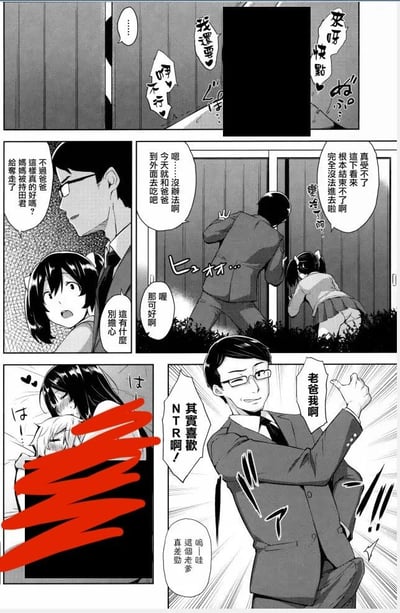 这是一组黑白日式漫画分镜，通过反转剧情制造搞笑效果：开篇女儿在门外娇喊“来呀 快点”“我还要”“不行~”，和爸爸一同尝试开门却无法进入，爸爸提议外出吃饭，女儿还安慰爸爸不用担心妈妈和诗织君出门的事。随后剧情突然反转，爸爸兴奋地自爆“其实我喜欢NTR啊！”，同时下方画面显示女儿正和他人亲密互动（画面被打马赛克），女儿随即吐槽老爸“呜哇 这个老爹 真差劲”，用ACGN圈常见的NTR梗结合反差感打造笑点。
