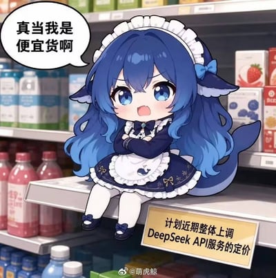 这是一张调侃DeepSeek API服务即将涨价的趣味梗图，整体为Q版卡通风格：有着蓝色渐变长发、鲨鱼耳朵与鲨鱼尾巴的拟人化DeepSeek角色穿着女仆装，气鼓鼓地叉着胳膊坐在超市的货架上，旁边的对白气泡配文“真当我是便宜货啊”，角色下方的货架标识写着“计划近期整体上调DeepSeek API服务的定价”，背景是摆满了各类饮品、食品的超市货架，用拟人化的可爱形式幽默地对应DeepSeek宣布调价的行业新闻。