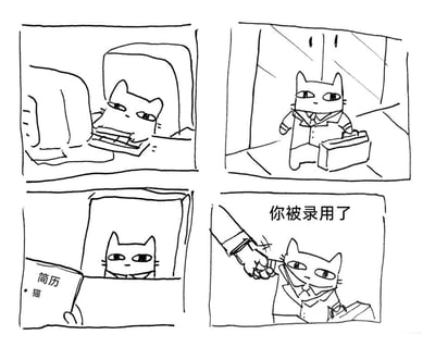 这是一幅四格黑白手绘卡通漫画，讲述了一只猫的搞笑求职经历：第一格中，猫坐在电脑前，神态平淡，似乎在为求职做准备；第二格，猫换上了正装，手提公文包，出门前往面试；第三格，面试官面前放着一份写有“简历 猫”的简历，猫在面试桌对面参与面试；第四格，一只手将猫的后颈皮提起，配文“你被录用了”，这里运用了谐音梗，“录用”同时谐音“撸用”，既指职场上的正式录用，又对应了撸猫时提起猫后颈的动作，让整个求职故事充满趣味，用可爱的猫形象和双关创意调侃职场求职场景。