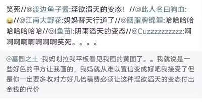 这是一段类微博社交平台的转发截图，用户@墓园之土分享了自己的尴尬趣事：平板里的黄图被妈妈发现后，他情急之下谎称是好色甲方的需求，妈妈不仅相信了这个说法，还要求他多收对方好几倍稿费，让这些“淫欲滔天的变态”付出金钱代价。这条内容引发多位网友转发调侃，网友们用“淫欲滔天的变态”“妈妈替天行道了”等评论玩梗，将原本尴尬的场景转化为充满反差感的搞笑段子，整体氛围轻松欢乐。