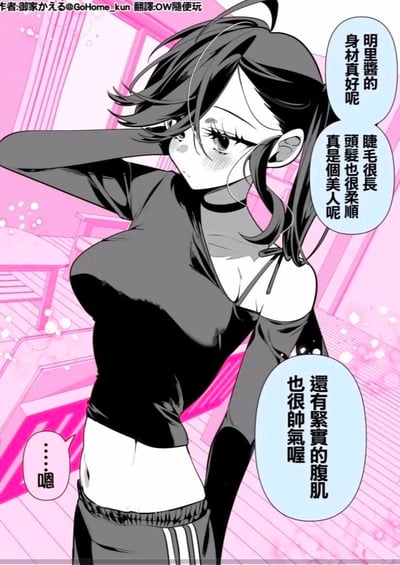 这是一幅带有粉色渐变背景的黑白日式原创漫画，画面中的女生明里酱穿着露腰紧身上衣和侧边带白条纹的运动裤，露出紧致的小腹与腹肌。她单手扶着头发，脸颊泛起红晕，正害羞地回应他人的一连串夸赞。他人的赞美内容涵盖了她的身材、外貌、发质、睫毛，甚至紧实的腹肌，明里酱则仅以小声的「……嗯」回应，尽显腼腆害羞的状态。
本图不存在双关、谐音梗或暗示类内容。