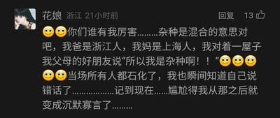 这是一条来自浙江用户“花娘”的社交媒体评论，分享了自己的大型社死经历。用户因误解“杂种”的词义，将其当作“混合”的意思，在父母的好友聚会中，以父亲是浙江人、母亲是上海人为由，当众说出“所以我是杂种啊！！”的话语，当场所有人都陷入石化状态，用户自己也瞬间意识到说错话，这件事让她尴尬到至今难忘，甚至因此变得沉默寡言，评论中搭配了多个笑脸表情，尽显窘迫感。
