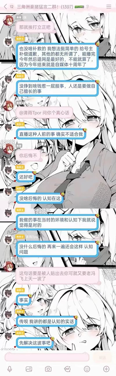 这是一张竖屏格式的QQ群聊记录截图，群名称为“三角洲豪猪猛攻二群！(1397)”。聊天中，自媒体从业者“老冯子”与群成员交流，透露自己计划在完成今年的工作后正式退网，今年是他从事自媒体的第十周年。他表示自己在自媒体行业没挣到钱反而惹了不少麻烦，认为直播这类抛头露面的工作并不适合自己，即便自己的言论可能被他人传播引发争议，也不后悔过往的选择，因为在当时的认知与环境下，自己的决定是正确的。聊天界面右侧搭配了多组神态、动作各异的二次元卡通女性表情包，用以烘托聊天过程中的情绪氛围。