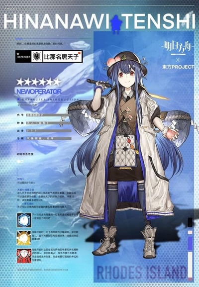 这是一张玩家自制的跨IP同人创作图，将《东方Project》中的角色比那名居天子，以《明日方舟》的干员档案模板进行设计，完整呈现了干员的基础信息、天赋、技能等内容。立绘风格贴合明日方舟的视觉调性，同时保留了比那名居天子的标志性元素，比如头上的桃子、陨石相关的设定，还结合角色特性设计了对应的天赋与技能，比如绯想剑的弱点击破、陨石操纵的召唤技能，整体内容丰富，还原了角色的核心特质。