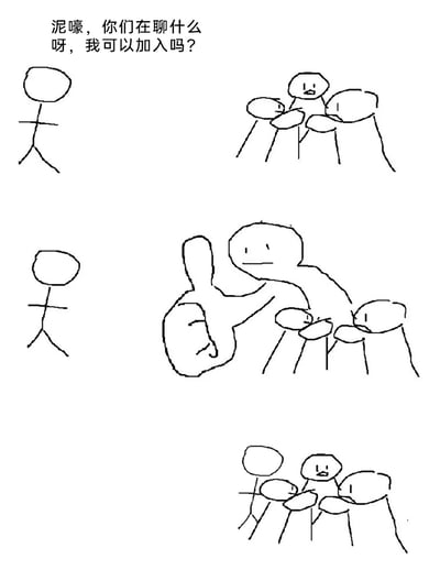 这是一幅三格涂鸦风格的连环火柴人漫画，以简洁的画面展现社交融入的过程：第一格中，一名单独的火柴人带着期待的语气，询问凑在一起交谈的小群体“泥嚎，你们在聊什么呀，我可以加入吗？”；第二格中，小群体伸出一个类似拉拽的手势朝向该火柴人；第三格中，原本单独的火柴人已经成功融入小群体，和他们凑在一起。漫画用直白的画面和反差感，调侃了从试图加入圈子到成功融入的社交场景，风格轻松搞笑。