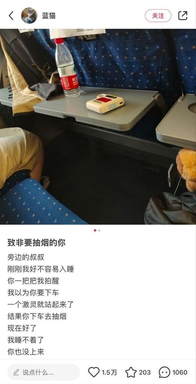 社交媒体截图展示了火车座位场景，蓝色带花纹的座椅前的小桌板上放着一瓶农夫山泉矿泉水和一个便携小风扇。图片下方配有文字，讲述了作者在火车上好不容易入睡，却被旁边的叔叔拍醒，以为对方要下车而惊醒站起来，结果发现对方只是下车抽烟，现在作者睡不着了，对方也没回来的经历。