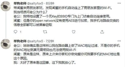 这是一张社交媒体截图，展示了用户“举狗老师@saltyfox5”发布的两条连续动态，内容是一段充满反转的生活趣事：用户带闺蜜到家中做客，闺蜜发现自己的手机自动连上了用户男友家的Wi-Fi，用户当即质问男友，男友称是设置了无密码的访客Wi-Fi，懂网络安全的闺蜜指出该Wi-Fi未加密存在风险，随后男友补充说明其实设置了MAC地址过滤，只有指定设备才能使用该Wi-Fi，这时闺蜜突然想起之前和男友发生亲密关系后被索要手机MAC地址的事，用户得知真相后放下心来。整个内容先以网络安全话题制造悬念，最后用私密生活细节反转，形成荒诞搞笑的效果。