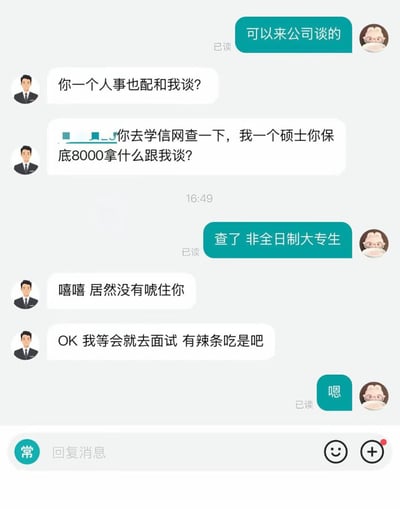 这是一张手机端聊天软件的截图，记录了HR和求职者关于面试的完整对话：HR率先邀请求职者到公司面谈，求职者态度十分嚣张，质疑人事不配和自己谈判，还吹嘘自己是硕士学历，要求保底月薪八千，反问HR给出的薪资根本不够资格和自己谈；HR核实学信网信息后直接戳穿谎言，告知对方查询结果是其实际为非全日制大专生；求职者被拆穿后没有丝毫窘迫，反而坦然表示自己会准时来面试，还俏皮询问面试有没有辣条可以吃，最后HR只回复了一个“嗯”。这段对话充满戏剧性，展现了一个十分离谱有趣的求职场景。