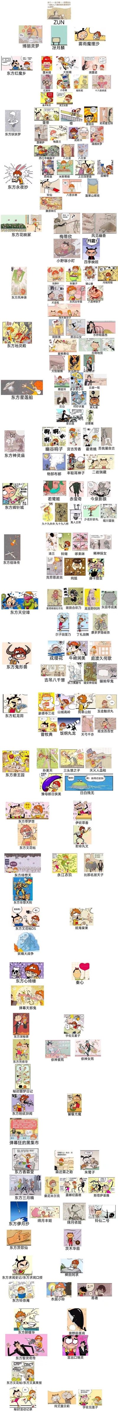 这是一张超长拼接的同人玩梗图，将国产校园漫画《阿衰on line》中的阿衰、大脸妹、庄库等经典角色的漫画场景，对应匹配东方Project系列从《东方红魔乡》到各类衍生作品的所有登场角色，用阿衰漫画的搞笑画风还原东方角色的特质，比如用大脸妹的霸气场景对应东方里的四季映姬，用阿衰的搞怪姿态对应不同东方角色，是ACG爱好者的梦幻联动，充满趣味脑洞，没有双关或谐音梗，纯粹是角色特质的场景对应玩梗。