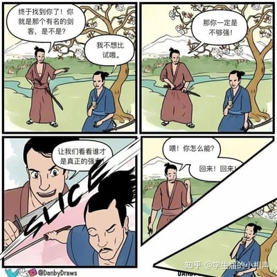 这是一组四格原创卡通连环漫画，讲述了一段荒诞搞笑的剑客互动故事：第一格中，身着红衣的好斗剑客找到坐在樱花树下休息的蓝衣知名剑客，主动搭话想要与其比武；第二格中，蓝衣剑客淡定表示自己不想比试，红衣剑客立刻嘲讽他是因为实力不够才不敢应战；第三格中，红衣剑客被激怒，拔剑大喊要分出真正的强者，挥剑砍向蓝衣剑客，剑刃切开了蓝衣剑客的身体；第四格中，被切开的蓝衣剑客的上半身直接顺着剑刃的切面滑走，淡定地继续喝茶，留下红衣剑客在原地气急败坏地大喊让他回来。漫画以荒诞的肢体设定制造笑点，用反常规的方式展现了佛系剑客如何避开好斗者的纠缠，讽刺了盲目好胜的行为。