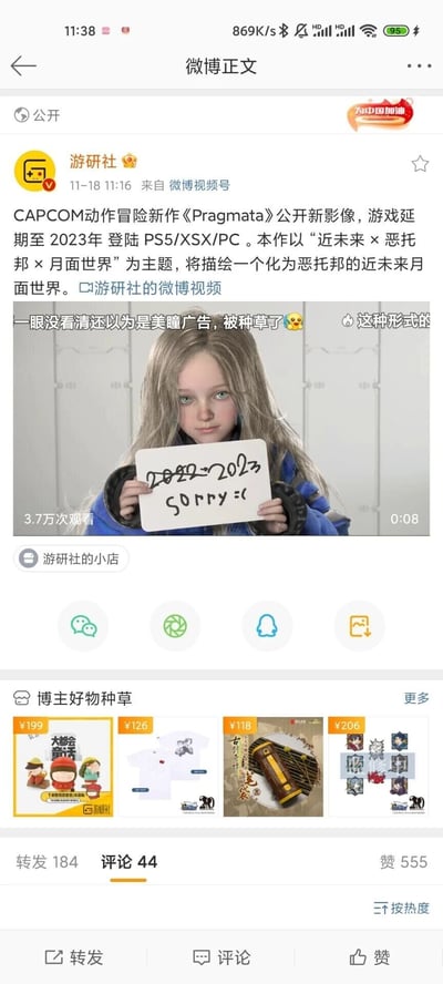 这是微博认证账号“游研社”发布的一条游戏资讯微博，内容为CAPCOM的动作冒险新作《Pragmata》公开新影像，宣布游戏延期至2023年，将登陆PS5、XSX、PC平台，游戏以“近未来×恶托邦×月面世界”为主题，会描绘化为恶托邦的近未来月面世界。微博附带的8秒视频中，游戏的3D角色举着写有“2022-2023 Sorry :(