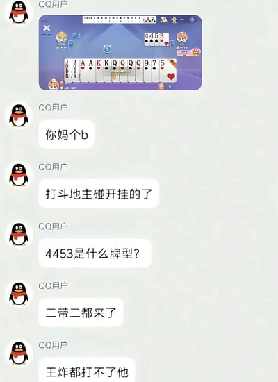 这是一张QQ聊天记录截图，顶部附带QQ斗地主的对局界面截图：对局中对手打出了不符合斗地主官方规则的牌组4、4、5、3，发帖用户的手牌持有双王（王炸）、两张A、两张K、四张Q等好牌却无法压制该违规牌型。后续该QQ用户连续发送多条消息，先是愤怒爆粗，吐槽自己打网络游戏斗地主时遇到了开挂的玩家，疑惑4453属于什么牌型，调侃对方连不符合规则的“二带二”牌都能出，自己持有王炸都打不过对方，整体内容是吐槽游戏外挂破坏公平性的搞笑内容，搭配的标题“土地改革了”是对应“斗地主”游戏名的谐音玩梗。
