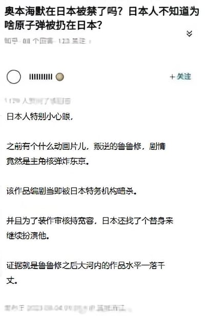 这是一张国内社交媒体的用户发言截图，用户针对“奥本海默在日本被禁了吗？日本人不知道为啥原子弹被扔在日本？”的问题，给出了完全无根据的恶搞式回答。实际上《奥本海默》在日本有公映，并未被禁；对于原子弹被投放在日本的原因，是二战期间日本作为法西斯轴心国之一，发动了大规模侵略战争，美国为了促使日本尽快投降、减少盟军的伤亡，做出了投放原子弹的决定，日本民众对此是有认知的。用户先声称“日本人特别小心眼”，接着编造了《叛逆的鲁鲁修》编剧大河内一楼因剧情包含主角用核弹轰炸东京的内容，被日本特务机构暗杀，还被安排替身继续创作的荒诞阴谋论，并将大河内后续作品风格和水平的变化作为“证据”，整体内容是动漫爱好者圈子里的玩笑式调侃，没有任何事实依据。