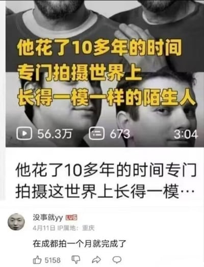 图片内容是一个短视频或新闻截图，标题介绍一位摄影师花了10多年专门拍摄世界各地长得很像的人物组合，下方配有网友的神评论：“在成都拍一个月就完成了”。评论嘲讽意味十足，暗示成都人长相相似，这种自嘲和地域梗让内容变得爆笑有梗。

梗点：评论形成了强烈的反差幽默。属典型的“地域撞脸梗”。
