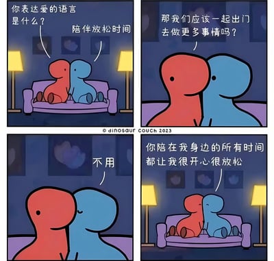这是一组四格连环漫画，描绘了两个卡通角色（红色和蓝色）在温馨的室内场景中关于“爱的语言”的对话。第一格：红色角色坐在紫色沙发上，询问“你表达爱的语言是什么？”，旁边标注“陪伴放松时间”；第二格：蓝色角色靠近红色角色，疑惑地问“那我们应该一起出门去做更多事情吗？”；第三格：红色角色温柔回应“不用”；第四格：红色角色继续说“你陪在我身边的所有时间都让我很开心很放松”，两人再次依偎在沙发上。背景有黄色台灯和墙上的心形装饰画，整体氛围温暖治愈，传递出“陪伴本身就是最好的爱的表达”这一核心情感。