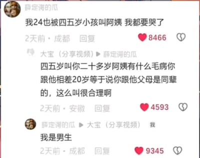 这是一张社交媒体评论区截图，共包含三段对话：首先是用户「薛定谔的瓜」吐槽自己24岁被四五岁的小孩叫阿姨，情绪上难以接受，该条评论获8466个点赞；随后用户「大宝（分享视频）」回复表示，四五岁的幼童和二十多岁的人年龄相差近20岁，属于和幼童父母同辈的辈分，叫阿姨是合理的，这条回复获4593个点赞；最后「薛定谔的瓜」再次回复「大宝（分享视频）」，说明自己是男性，该条反转回复获9345个点赞，笑点在于前序回复都默认吐槽者为女性，没想到是男性被误喊阿姨，形成强烈的反差搞笑效果。