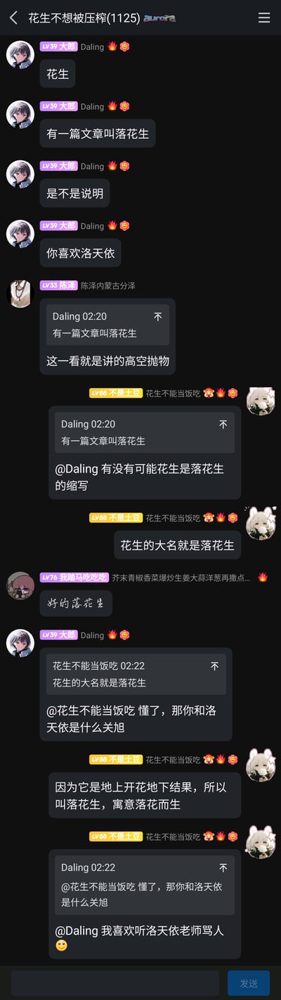 这是一张竖屏的群聊记录截图，群名为“花生不想被压榨(1125)”。群成员“大郎”首先提到许地山的散文《落花生》，随后玩起“落花生”与“洛天依”的谐音梗，调侃群友；成员“陈泽”则脑洞大开，调侃《落花生》是讲高空抛物；成员“不是土豆”解释了落花生是花生的正式名称，以及其名称的由来——因为花生是地上开花地下结果，寓意落花而生；之后“大郎”继续玩谐音梗追问，“不是土豆”回应自己喜欢听洛天依骂人，整个对话充满轻松趣味的玩梗氛围，展现了群友之间的幽默互动。