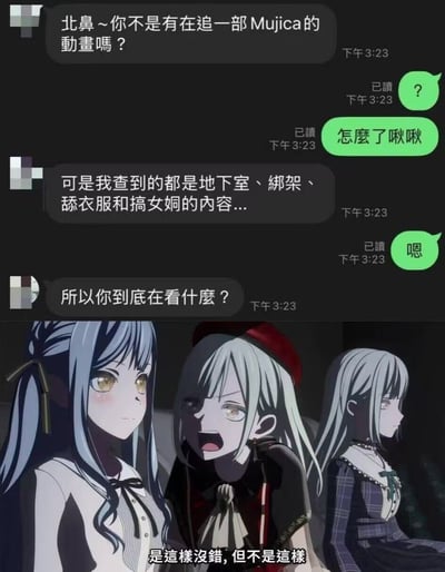 这是一张上下拼接的二次元梗图，上半部分为即时通讯软件的聊天记录：一方询问正在追动画《Ave Mujica》的用户，称自己搜索这部动画得到的结果都是和地下室、绑架、舔衣服、女同相关的内容，疑惑对方实际看的是什么内容，追番用户先后回复问号、询问情况、回复“嗯”。下半部分是动画《BanG Dream! Ave Mujica》的官方截图，三名女性动画角色同框，中间的角色张嘴神情无奈，配文“是这样没错，但不是这样”，用来回应聊天中的疑问：对方搜索到的猎奇内容确实存在于动画剧情中，但并非动画的全部核心内容，表达出追番者被路人误解看奇怪内容的哭笑不得的情绪。