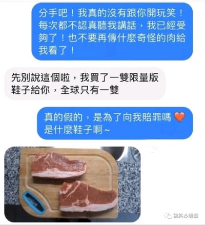 这是一张搞笑图文梗图，内容是情侣间的聊天记录：女生愤怒提出分手，控诉男友不听自己说话还总发奇怪的肉图；男友转移话题说买了全球仅一双的限量版鞋子，女生瞬间转怒为喜好奇询问，最后男友发来的是两块形状酷似鞋子的生肉。
视觉梗说明：用生肉的鞋子形状来对应“限量版鞋子”，延续了男友之前发奇怪肉图的习惯，是冷笑话式的敷衍整活，制造出强烈的反差搞笑效果。