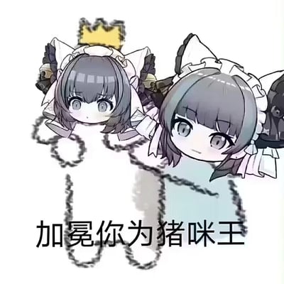 这是一张网友二次创作的趣味表情包，画面主体是游戏《碧蓝航线》中角色柴郡的两个Q版卡通形象，其中左侧形象头顶戴着黄色小皇冠，两个形象都从画面上方探出头，下方用黑色线条勾勒出类似加冕披风的轮廓，底部配文“加冕你为猪咪王”。“猪咪”是对圆脸可爱对象或者猫咪的亲昵昵称，这张图用可爱的Q版角色结合趣味加冕的形式，适合在社交互动中调侃朋友，给对方起可爱的外号，营造轻松搞笑的氛围。