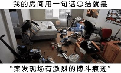 该图为典型的上下配文梗图，顶部配文为“我的房间用一句话总结就是”，中间主体是一张实拍的卧室照片，房间内地面、床铺、桌椅、柜子各处都堆满了衣物、鞋子、包装盒、生活垃圾等各类杂物，整体极度混乱无序，几乎没有可正常活动的空间；底部配文为“案发现场有激烈的搏斗痕迹”，用刑侦案件的描述话术夸张比喻房间的脏乱程度，用反差感制造搞笑效果，自嘲生活中不爱整理房间的状态。