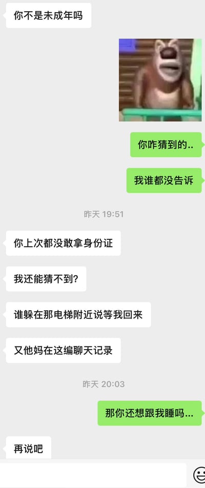 这是一张聊天记录截图，展示了一段关于未成年人身份的对话。对话中一方揭露另一方是未成年人，指出对方上次不敢拿身份证、躲在电梯附近等待以及编造聊天记录等行为。对方先是承认
