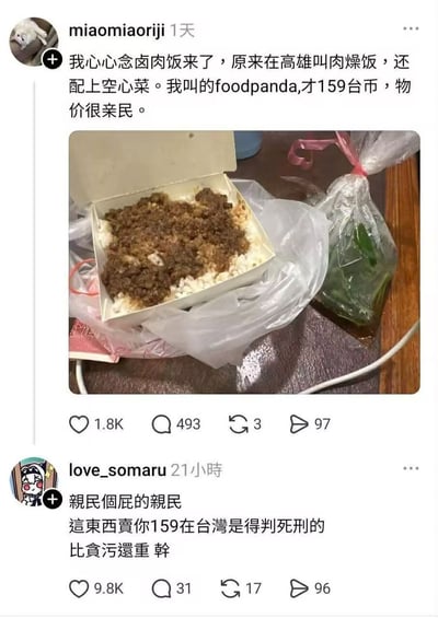 社交媒体截图展示了一场关于台湾高雄外卖价格的有趣争议。用户"miaomiaoriji"分享了一份159台币的肉燥饭外卖，认为价格亲民，而另一位用户"love_somaru"则激烈反驳，称这个价格在台湾贵到应该"判死刑"，比贪污还严重。图片中可以看到白色外卖盒里装着肉燥饭，旁边还有一袋空心菜。