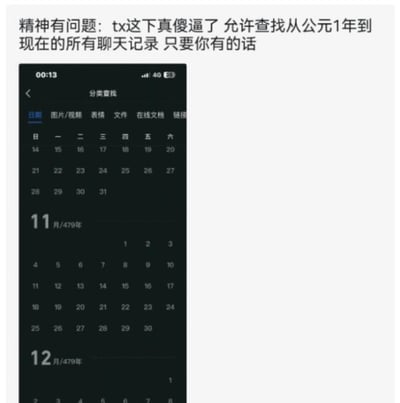图片上方为用户评论“精神有问题：tx这下真傻逼了 允许查找从公元1年到现在的所有聊天记录 只要你有的话”，下方是手机屏幕截图，显示聊天软件的日期选择界面，其中月份栏赫然标注“11月/479年”“12月/479年”，分类栏包含“图片/视频”“表情”“文件”等选项。通过将搜索时间夸张到古代年份，讽刺TX聊天记录搜索功能的不合理或技术漏洞，形成幽默吐槽效果。