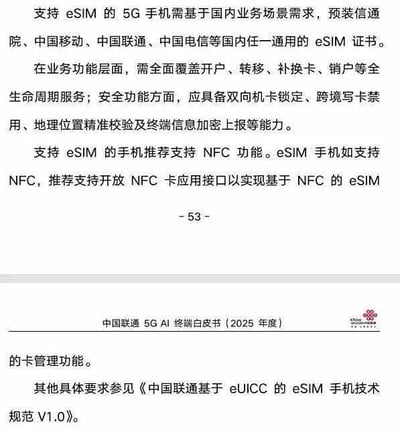图片内容为《中国联通5G AI终端白皮书（2025年度）》中的一页，详细列出了支持eSIM的5G手机所需满足的技术要求，包括需预装国内通用eSIM证书（如信通院、三大运营商）、全面覆盖开户/转移/销户等全生命周期业务功能、具备双向机卡锁定/跨境写卡禁用/地理位置校验等安全能力，同时推荐支持NFC功能及开放NFC卡应用接口以实现eSIM卡管理。文档底部标注页码为-53-，并提及具体要求参见《中国联通基于eUICC的eSIM手机技术规范V1.0》。