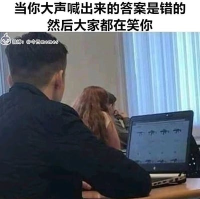 这是一张P图改编的搞笑梗图，呈现了一个令人尴尬的社死场景。画面中，一名男生背对着镜头坐在桌前，他面前的笔记本电脑屏幕被修改成显示一排枪械的图案；背景里的其他人看起来正在发笑，结合图片上方的文字“当你大声喊出来的答案是错的 然后大家都在笑你”，精准描绘出男生因为当众答错问题被嘲笑的窘迫处境，用屏幕上的枪械图案夸张地表现出此刻他内心的尴尬与想逃离的心情，引发人们对类似社死经历的共鸣。