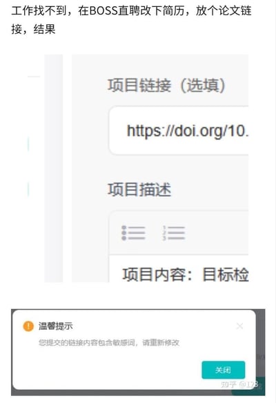 图中上方文字描述求职者找不到工作，在BOSS直聘修改简历时添加论文链接后的结果。下方是BOSS直聘简历编辑界面截图，显示“项目链接（选填）”栏填入DOI格式论文链接“https://doi.org/10.”，“项目描述”栏有占位文本，底部弹出“温馨提示”窗口提示“您提交的链接内容包含敏感词，请重新修改”。整体呈现求职中因论文链接被判定敏感内容的无奈场景。