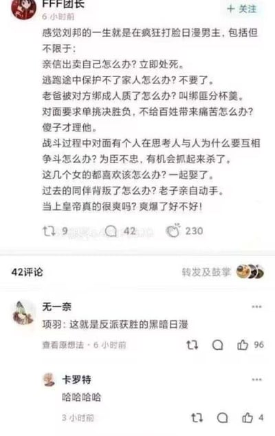 这是一张竖屏的社交媒体截图，博主「FFF团长」以脑洞视角发文调侃，称刘邦的一生像是在「疯狂打脸日漫男主」，通过列举刘邦在面对亲信出卖、家人遇险、敌方单挑提议、部下思考争斗意义等多种人生境遇时的「硬核」应对方式——处死叛徒、逃跑时放弃家人、要求绑匪分父亲的肉羹、拒绝单挑、杀掉有「和平思考」的部下、迎娶多位心仪女子、亲手解决背叛的同伴，还直言当皇帝「爽爆了」，用日漫男主常见的温情、纠结套路做对比，制造强烈反差感。评论区用户「无一奈」神回复，站在项羽的视角调侃这是「反派获胜的黑暗日漫」，获得96个赞，另一用户「卡罗特」则留言大笑，整个内容充满趣味和脑洞，用流行文化视角解读历史人物，引发搞笑效果。