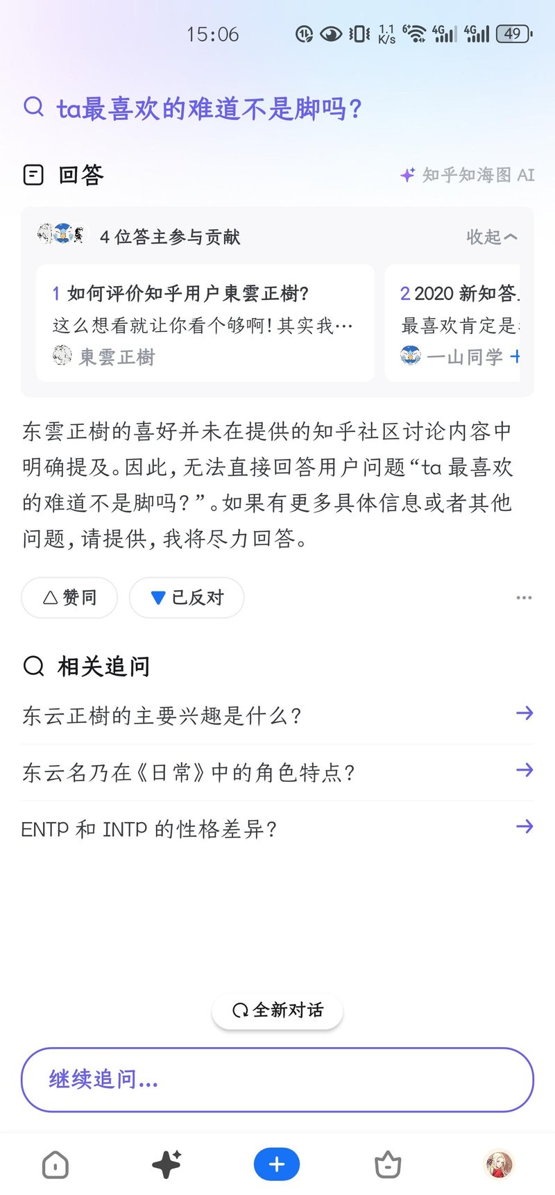 东云名乃
