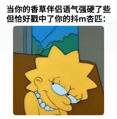 图片上方文字描述了当平时温柔的伴侣（香草伴侣）语气稍显强硬，却意外戳中自己抖m属性的情景。下方是《辛普森一家》中的角色Lisa Simpson，她有着标志性的黄色星星发型，此刻脸颊泛红，双眼半眯，嘴角微扬，斜靠在沙发上，呈现出一种害羞又享受的表情，完美契合了文字所描述的内心状态。